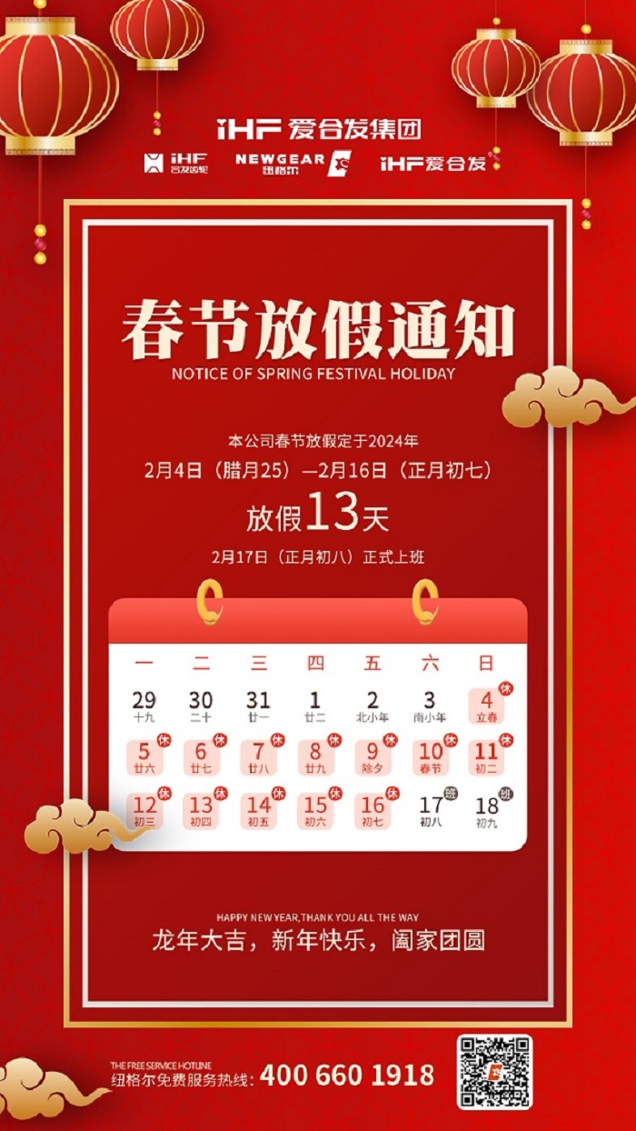 春節快樂 | 各位總，紐格爾春節通知，請查收！