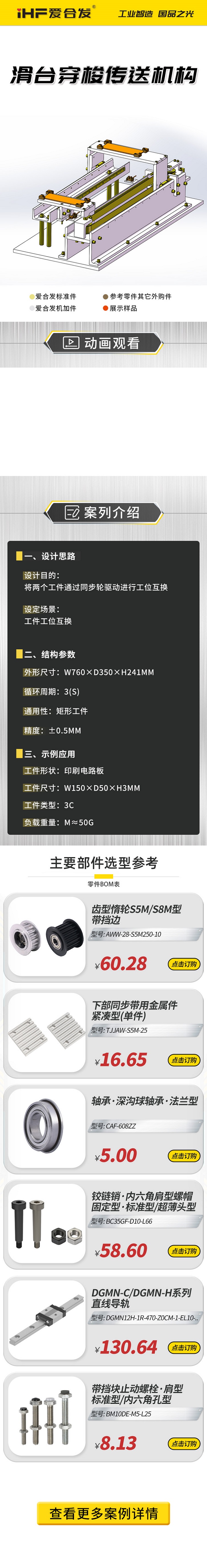 案例剖析：愛合發滑臺穿梭傳動機構！