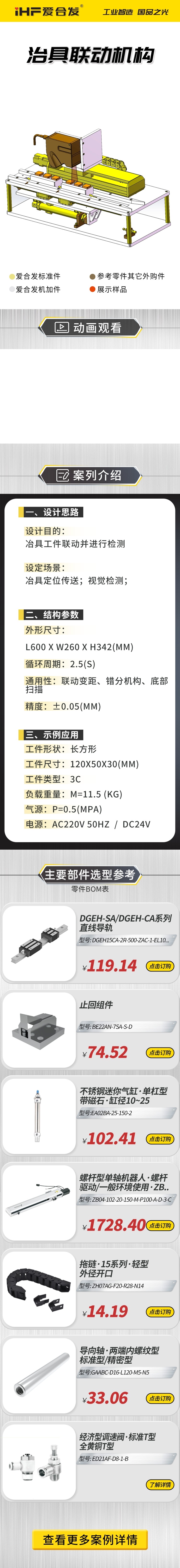 案例剖析：愛合發治具聯動機構！
